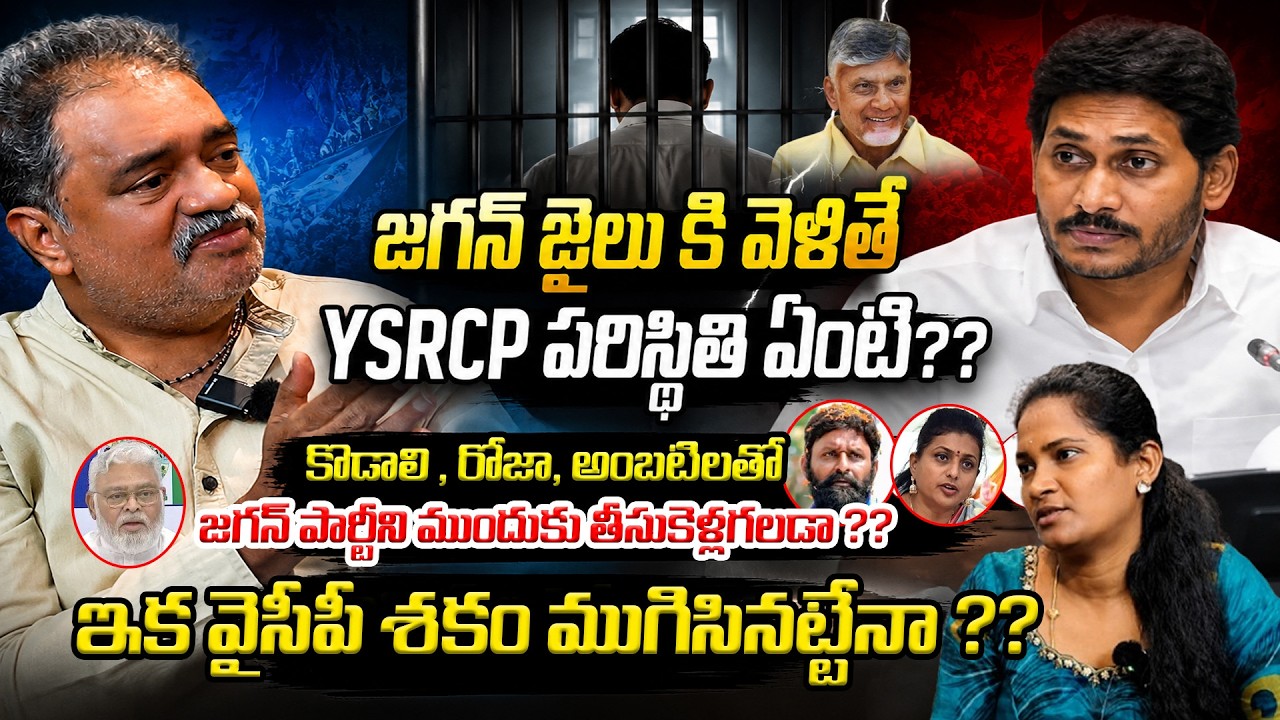 DECODE : 2029 లో  YSRCP  గెలుస్తుందా ? | Political Strategist Aravindh Kolli  | Asianet News Telugu