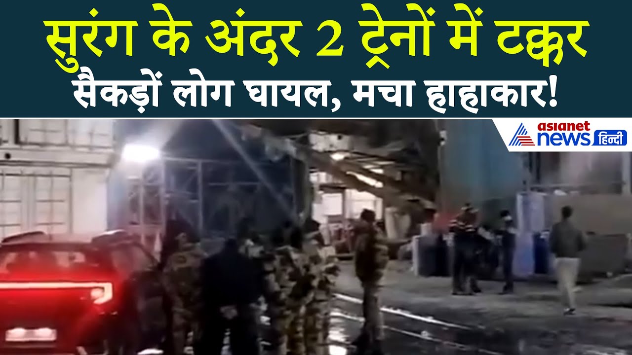 Chamoli Train Accident: अंधेरी सुरंग...  चमोली में आमने-सामने से टकराईं 2 ट्रेन, 60 लोग घायल