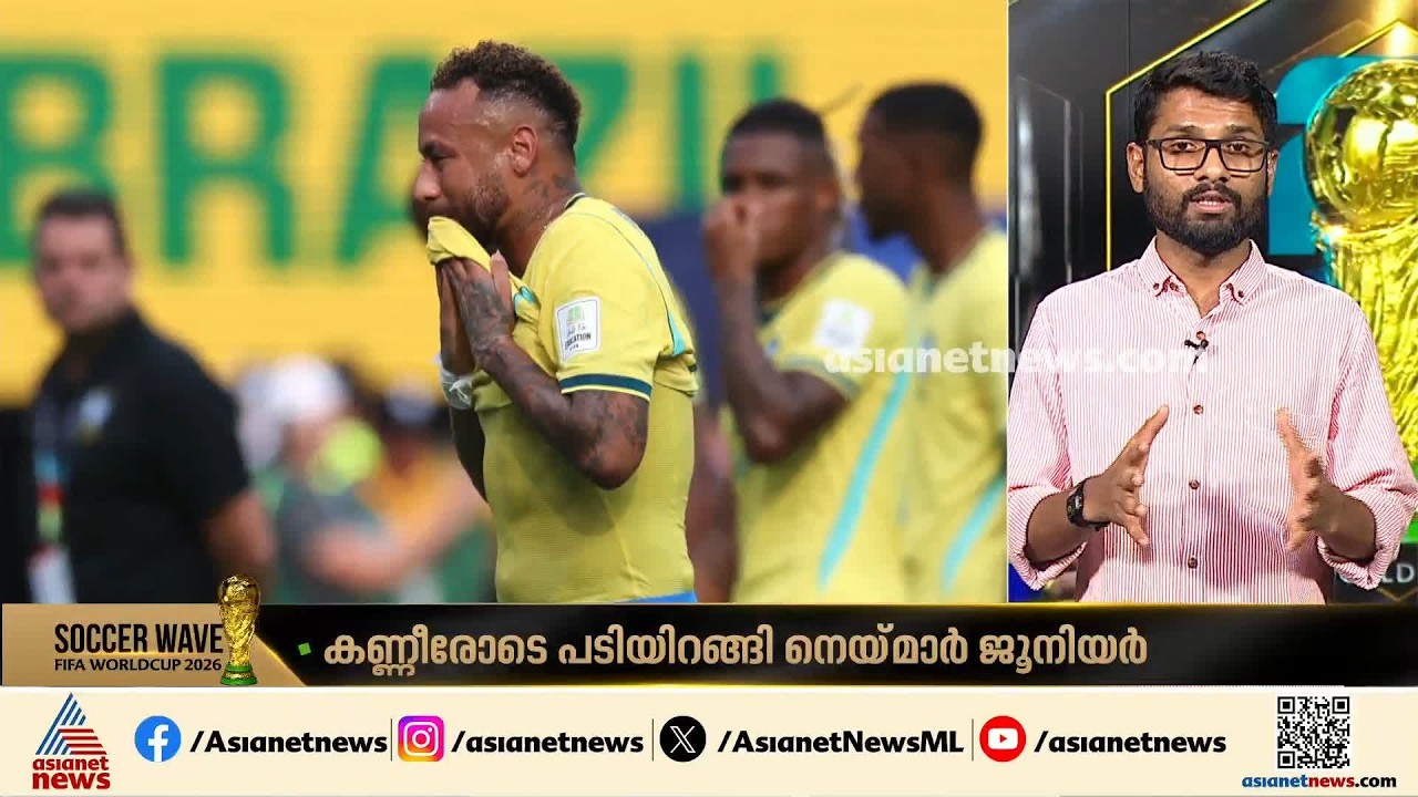 ക്വാർട്ടർ കാണാതെ ബ്രസീൽ പുറത്ത്; കണ്ണീരോടെ പടിയിറങ്ങി നെയ്മാർ ജൂനിയർ