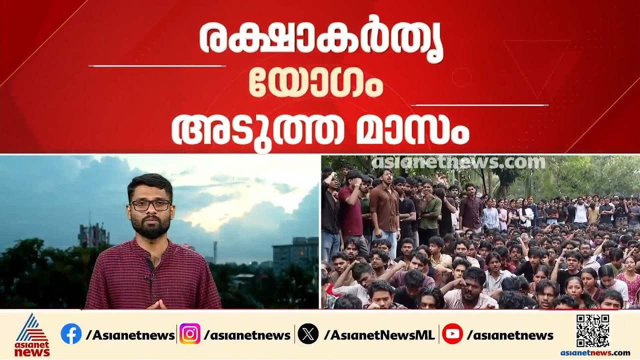 കോതമംഗലം എംഎ കോളേജിലെ വിദ്യാർത്ഥിയുടെ മരണം; ആഭ്യന്തര അന്വേഷണ കമ്മിറ്റി റിപ്പോർട്ട് ഇന്ന്
