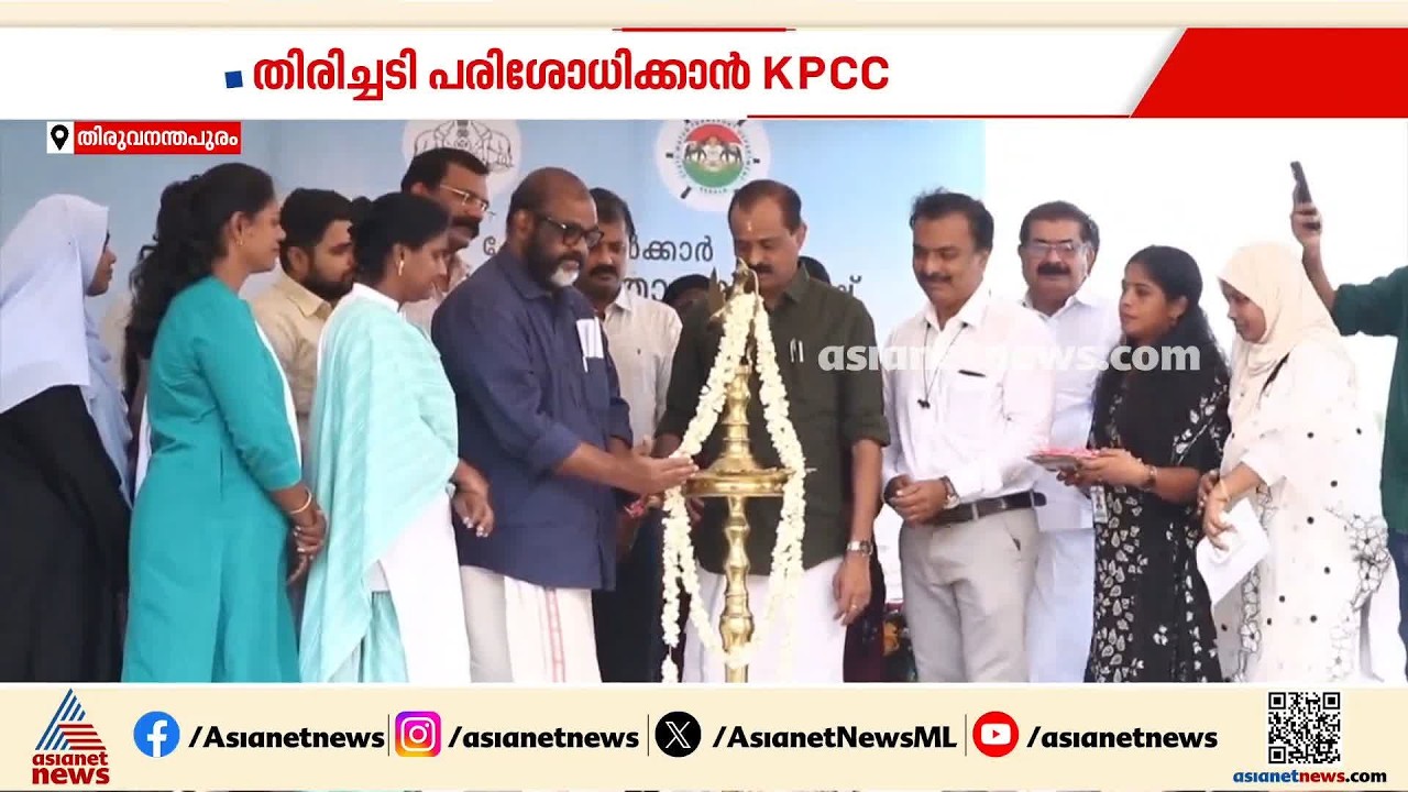 തദ്ദേശ ഉപതെരഞ്ഞെടുപ്പിലെ തിരിച്ചടി; പരാജയം പരിശോധിക്കാൻ കെപിസിസി