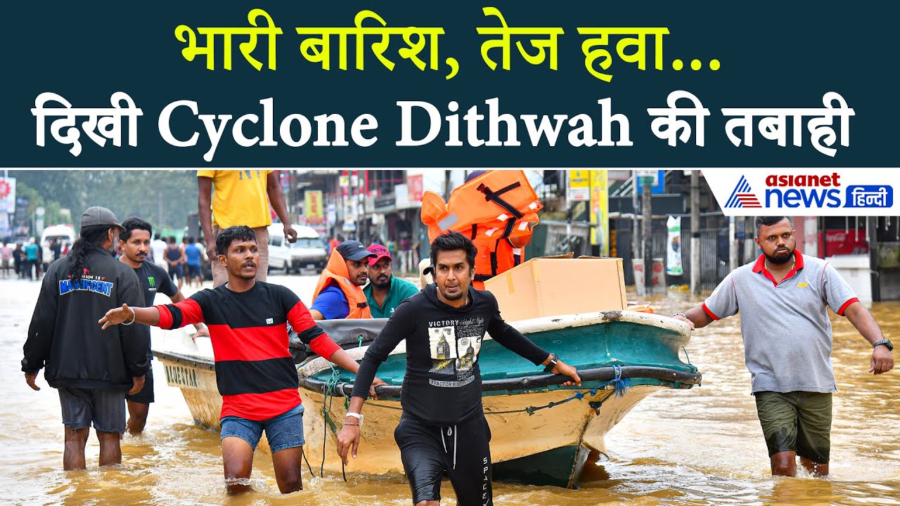 Cyclone Dithwah Impact: 3 मौतें, 234 कच्चे घर ढहे... तमिलनाडु में दिखी तबाही