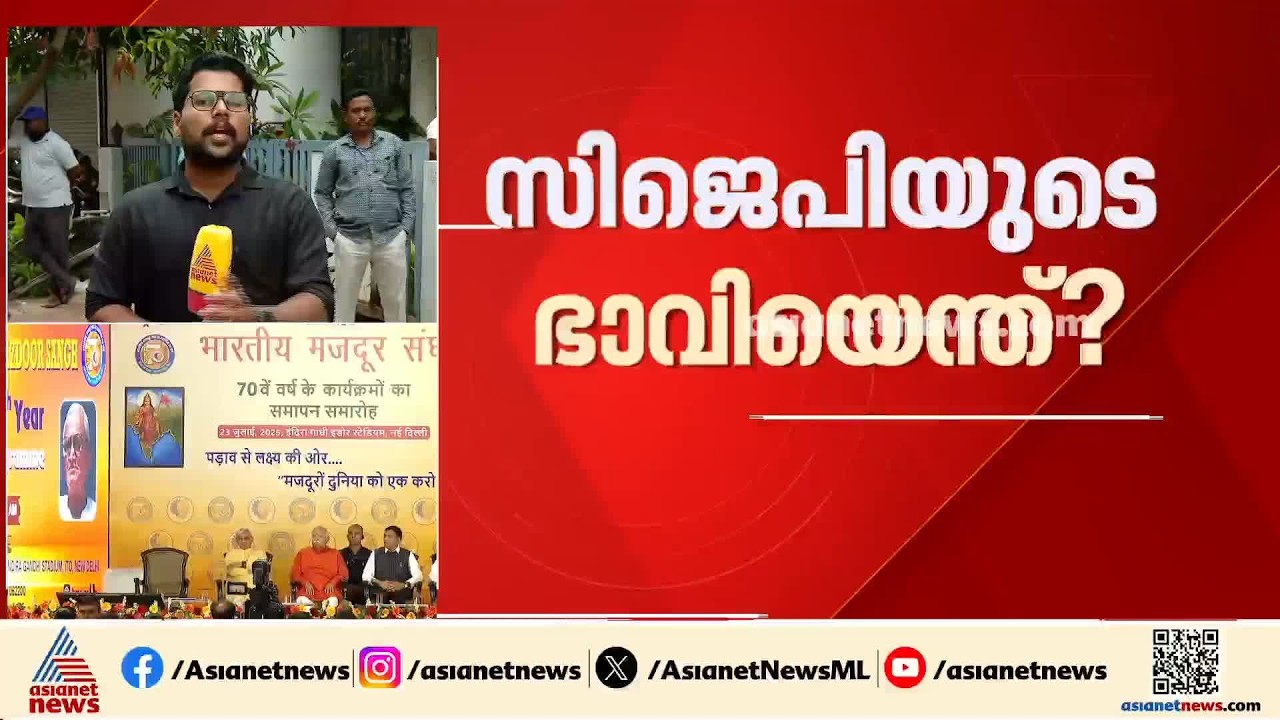 സിജെപിയുടെ ഭാവിയെന്ത്? രാഷ്ട്രീയ പാർട്ടിയാകുമോ?; നിർണായക പ്രഖ്യാപനം ഇന്ന് | Cockroach Janata Party