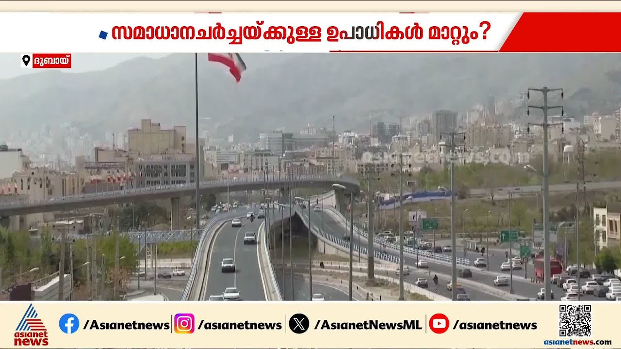 ഒറ്റക്കെട്ടായി ജിസിസി രാജ്യങ്ങൾ; സമാധാന ചർച്ചയ്ക്കുള്ള ഉപാധികൾ മാറ്റാൻ ഇറാൻ നീക്കം | GCC | Iran | US