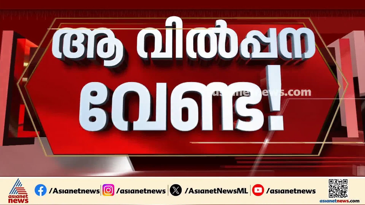 ഹോർട്ടിവൈൻ വിൽപ്പന അനുമതി റദ്ധാക്കി സർക്കാർ; അനുമതി നൽകിയ ഉദ്യോഗസ്ഥനെതിരെ നടപടി വന്നേക്കും