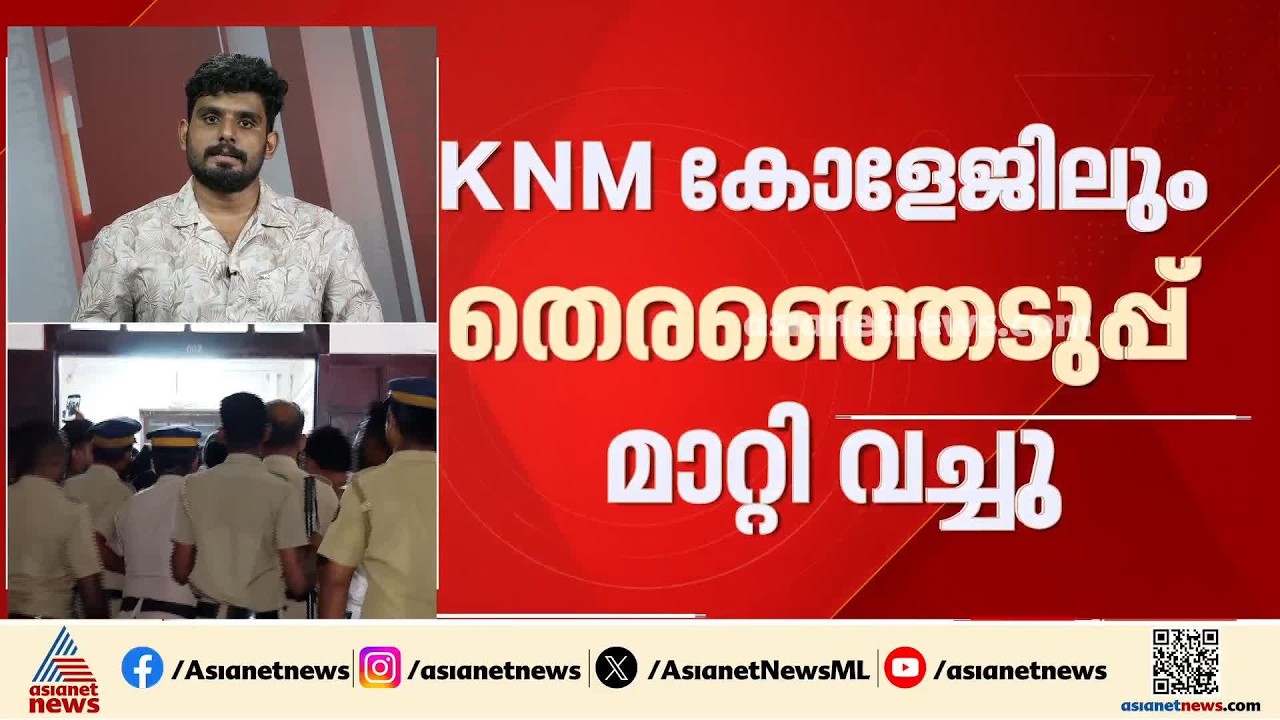 നോമിനേഷനിൽ ക്രമക്കേടെന്ന് കെഎസ്‌യു; തിരുവനന്തപുരം യൂണിവേഴ്‌സിറ്റി കോളേജ് തെരഞ്ഞെടുപ്പ് മാറ്റി