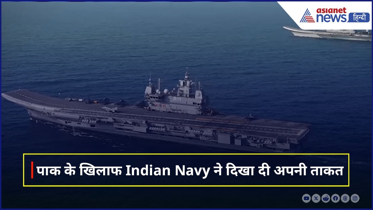 Pahalgam Attack : Indian Navy ने Arabian Sea में दिखा दी अपनी ताकत, कांप उठा पाकिस्तान!