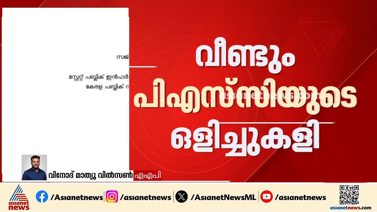 കഴിഞ്ഞ 10 വർഷത്തെ പിഎസ്‌സി നിയമനങ്ങൾ സംശയത്തിൽ, വിശ്വാസ്യത തകർന്നു: ബിനു ചുള്ളിയിൽ| PSC Exam