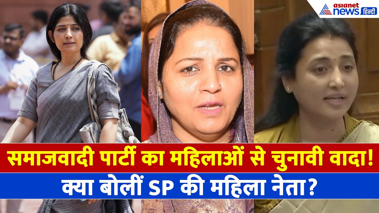UP Election 2027: SAPA की महिला नेताओं ने कसी कमर, महिलाओं के लिए लगा दी चुनावी वादों की झड़ी- WATCH