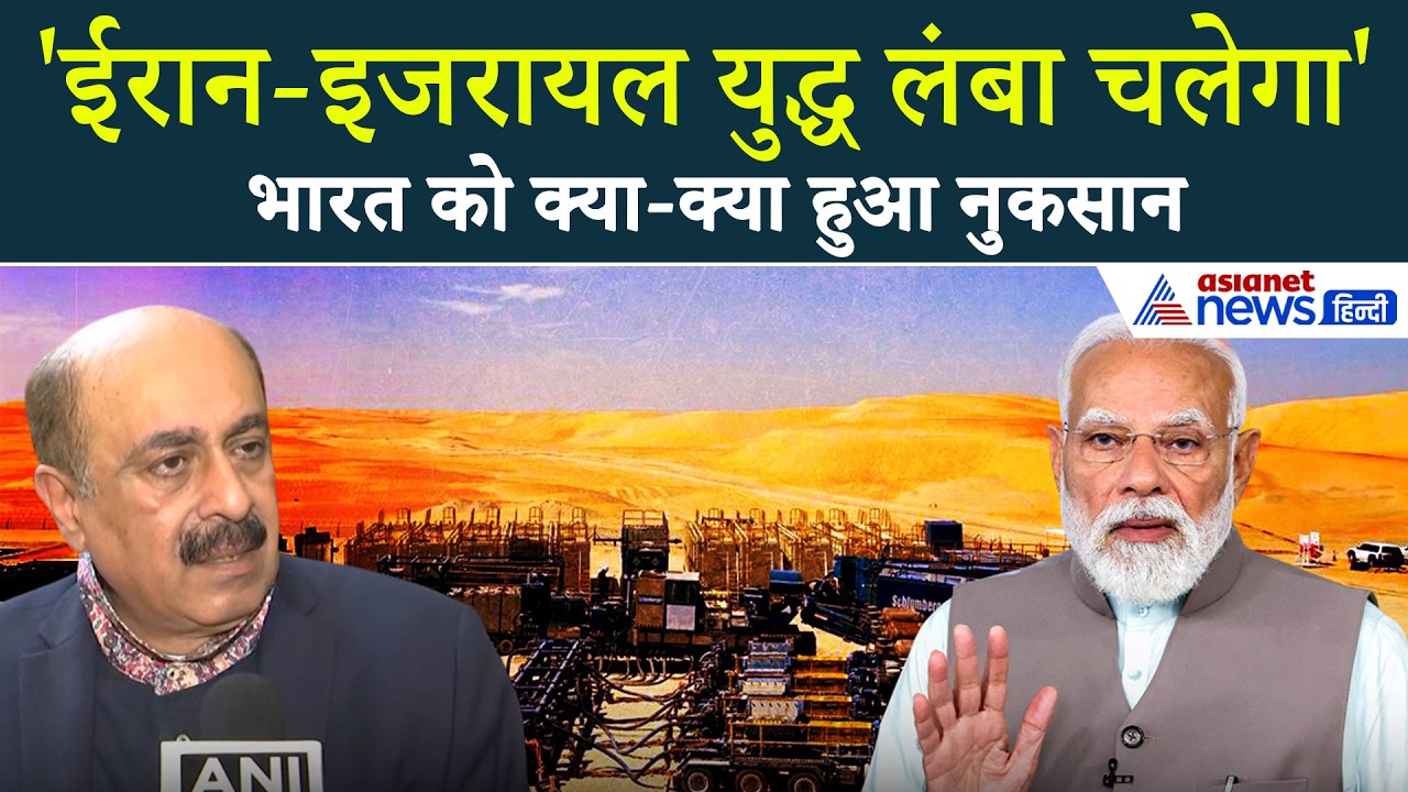 Iran-Israel War से भारत को कितना नुकसान? विदेशी मामले के जानकार Robinder Sachdev ने बताया