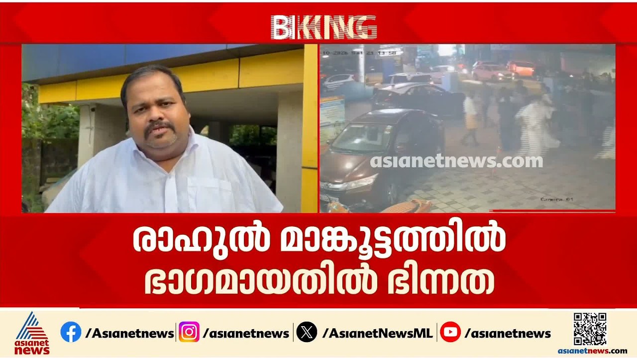 അടൂർ സംഘർഷം; രാഹുൽ മാങ്കൂട്ടത്തിനെ ചൊല്ലി കോൺ​ഗ്രസിൽ ഭിന്നത,പ്രതികൂലിച്ചും എതിർത്തും നേതാക്കൾ