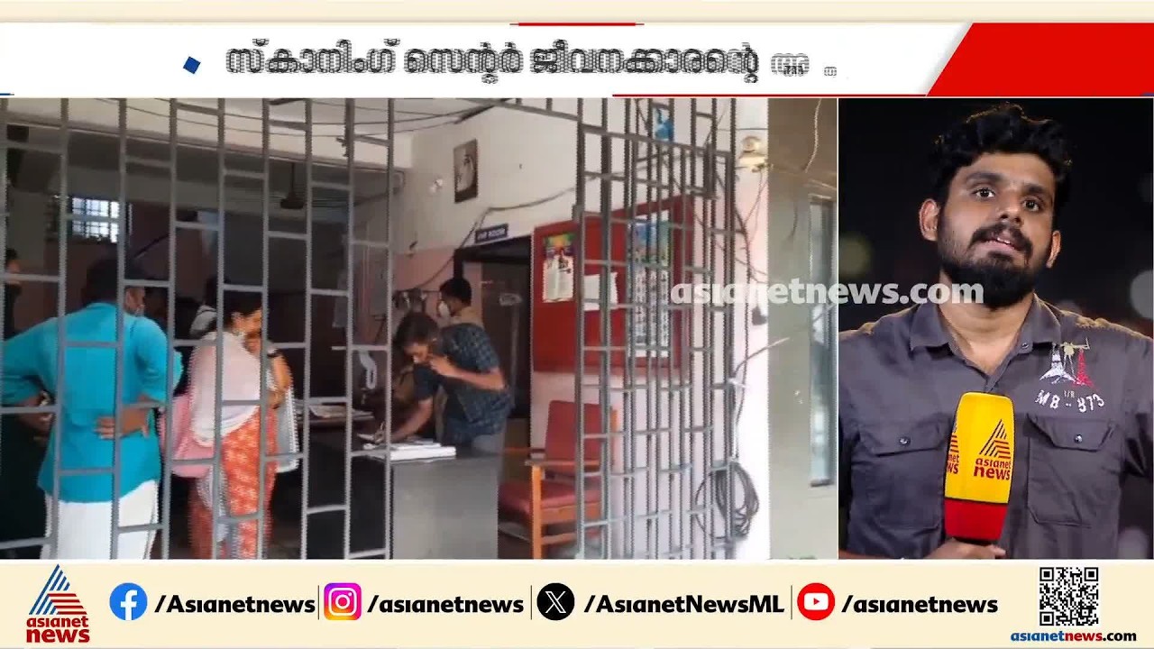സ്കാനിം​ഗ് സെന്ററിൽ മധ്യവയസ്കയ്ക്ക് നേരെ ലൈം​ഗികാതിക്രമം; ജീവനക്കാരൻ കസ്റ്റഡിയിൽ | Scanning centre