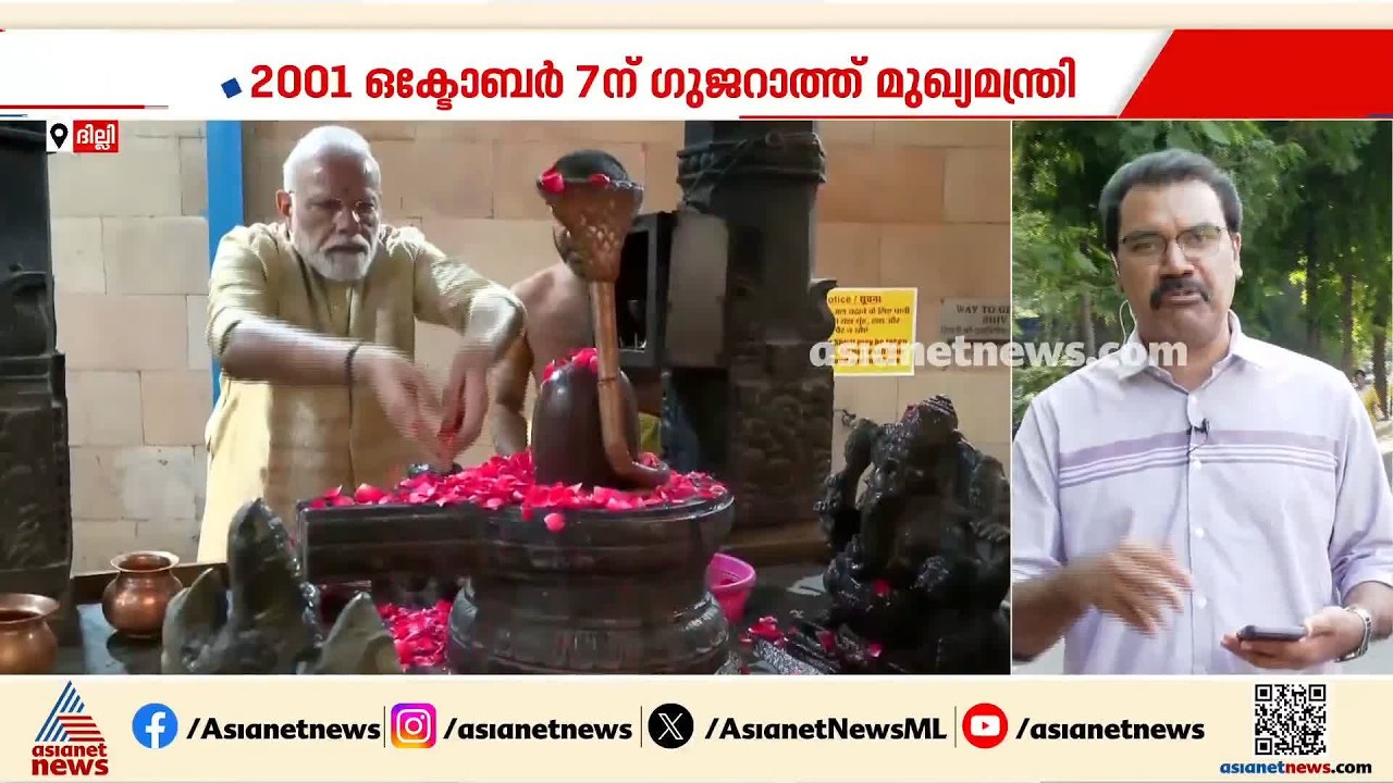 അധികാര പദവികളിൽ മോദിയുടെ 25 വർഷം; രാജ്യസേവന പ്രതിജ്ഞ പുതുക്കി നരേന്ദ്ര മോദി | Narendra Modi