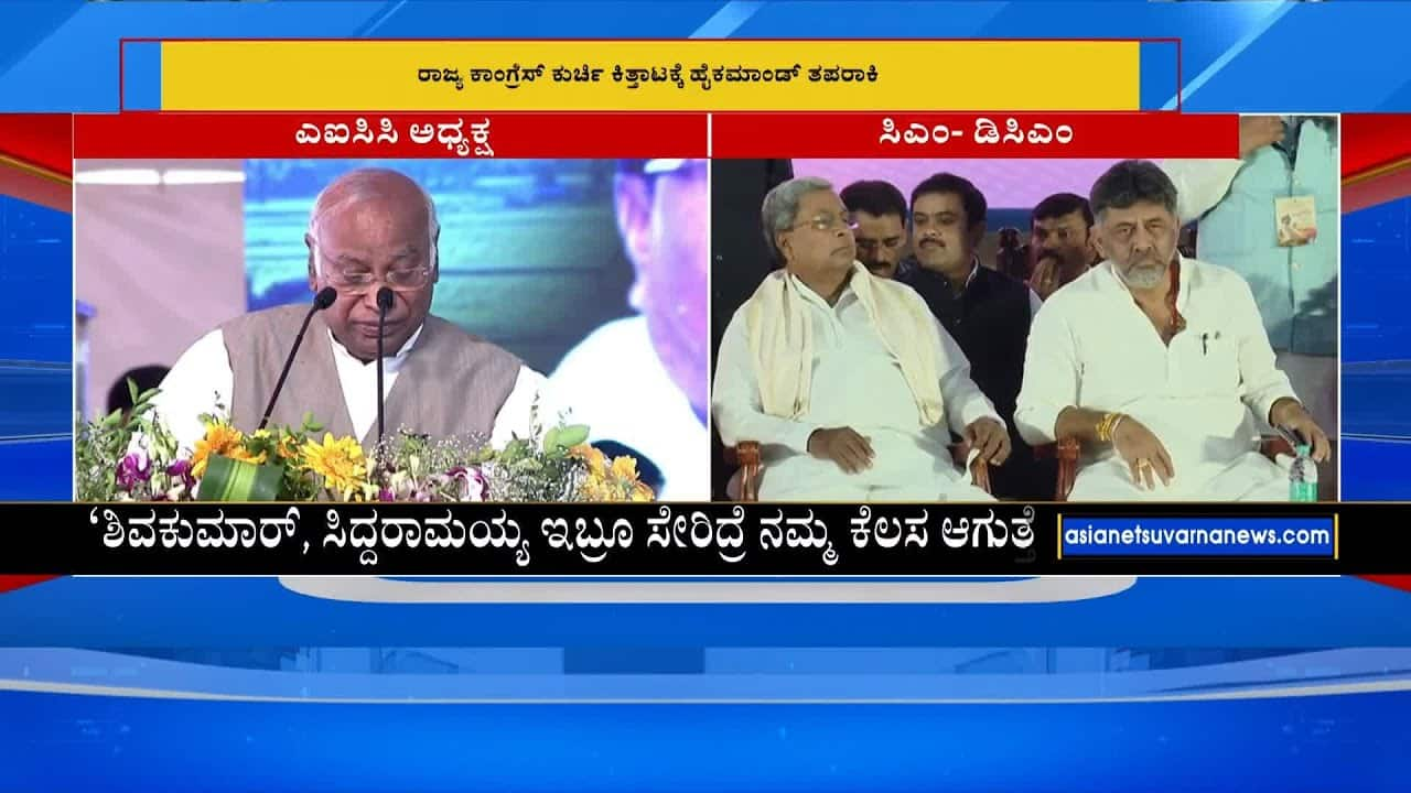 Kharge Shows United Front Before DK Shivakumar