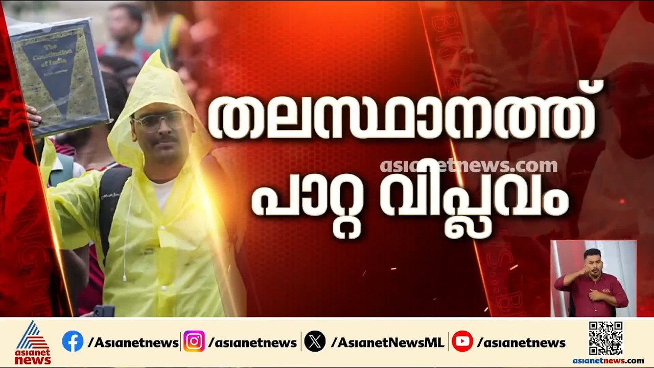 'ഇത് അവരുടെ കാലമല്ലേ';ജെൻ സികൾ അണിനിരന്ന കോക്രോച്ച് സമരം വിജയമായതിങ്ങനെ |CJP Protest