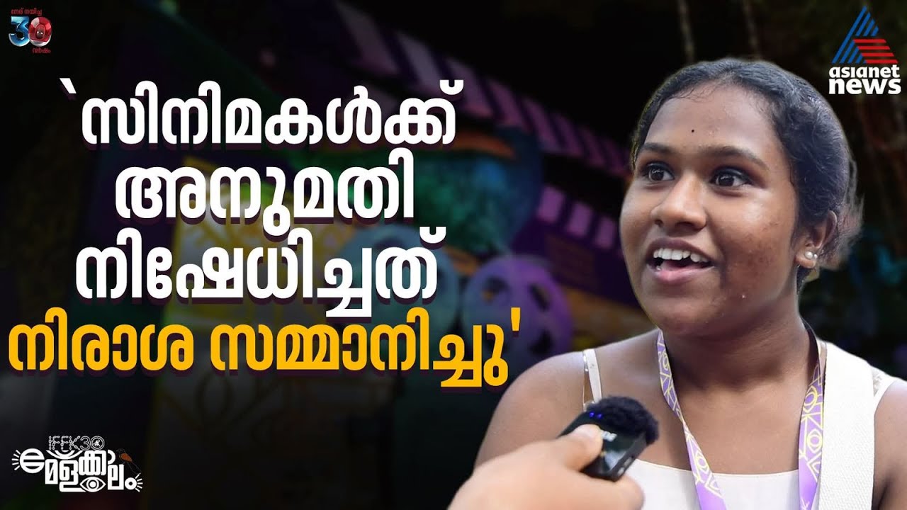 പ്രതിസന്ധികൾക്കിടയിലെ 'വൈബ്' | IFFK 2025 | Delegates Review