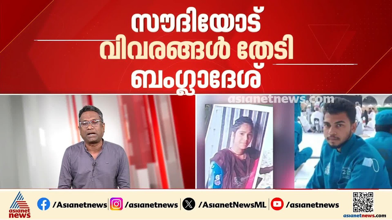 'നടന്നത് എന്തെന്ന് അറിയണം'; ബംഗ്ലാദേശി പൗരന്മാരുടെ വധശിക്ഷ,  സൗദിയോട് വിവരങ്ങൾ ബംഗ്ലാദേശ്