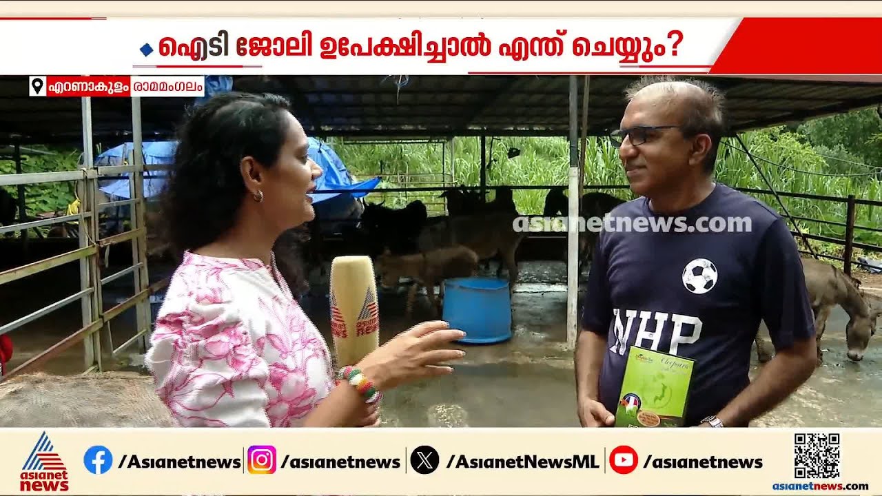 കഴുത പാലിലൂടെ സൗന്ദര്യ വർധന വസ്തുക്കളുടെ നിർമ്മാണം; എബിയുടെ കഴുത ഫാം സൂപ്പർ ഹിറ്റാണ്