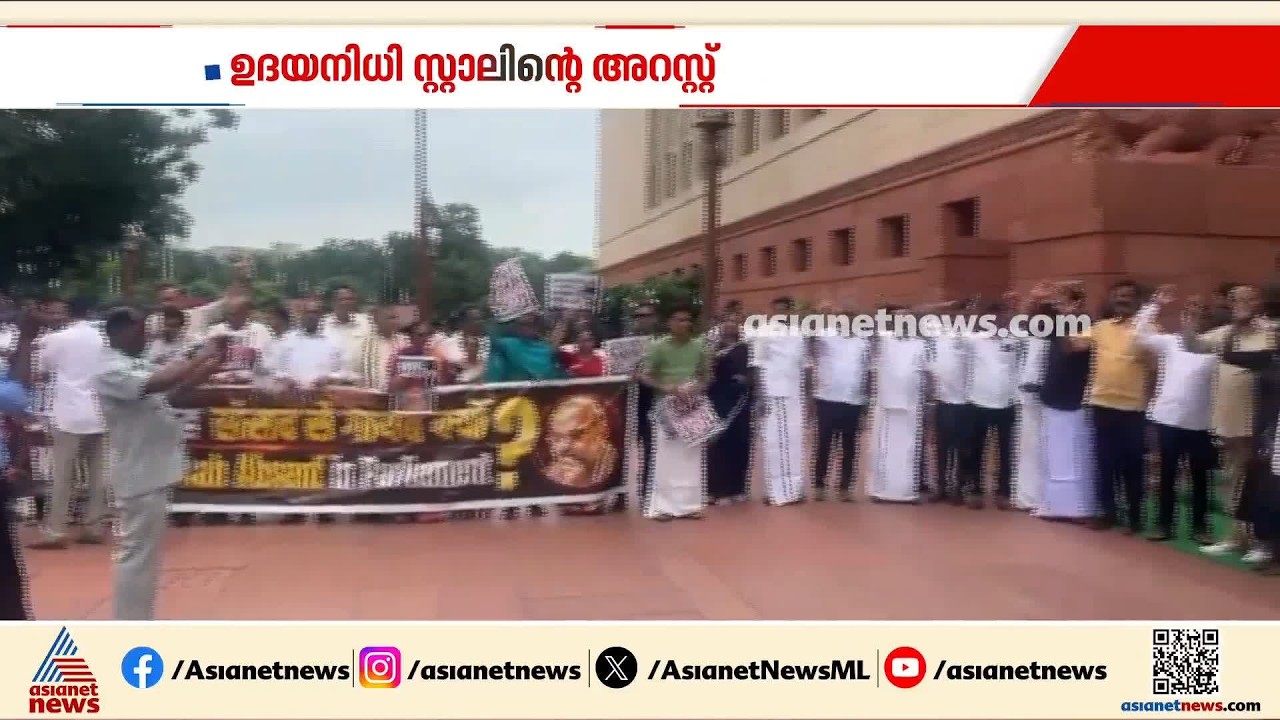 ഉദയനിധി സ്റ്റാലിന്റെ അറസ്റ്റ്; പാർലമെന്റിലും ഡിഎംകെ പ്രതിഷേധം| Udhayanidhi Stalin
