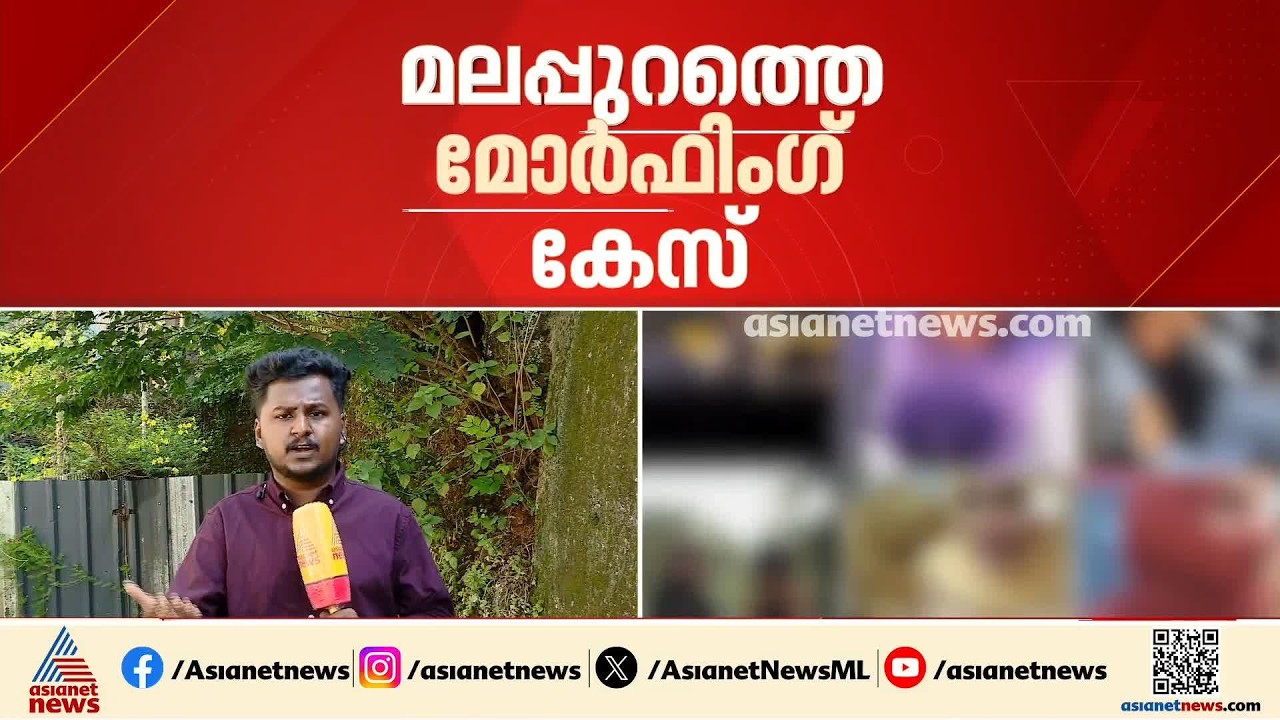 മലപ്പുറം മോര്‍ഫിംഗ് കേസ്; ചിത്രങ്ങള്‍ പങ്കുവെച്ച ഇന്‍സ്റ്റ ഐഡികള്‍ക്ക് പിന്നാലെ പൊലീസ്