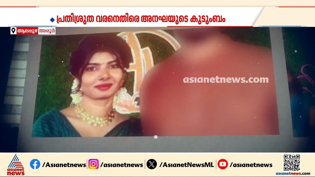 പ്രതിശ്രുത വരൻ വിവാഹത്തിൽ നിന്ന് പിന്മാറിയതിന് പിന്നാലെ ജീവനൊടുക്കി യുവതി; ദുരൂഹതയെന്ന് കുടുംബം