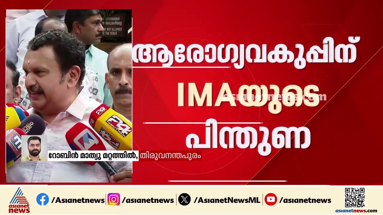 SMA രോഗ ബാധിതര്‍ക്ക് നാറ്റ്കോയുടെ മരുന്ന് നൽകാനുള്ള നീക്കം; ആരോഗ്യ വകുപ്പിന് IMAയുടെ പിന്തുണ