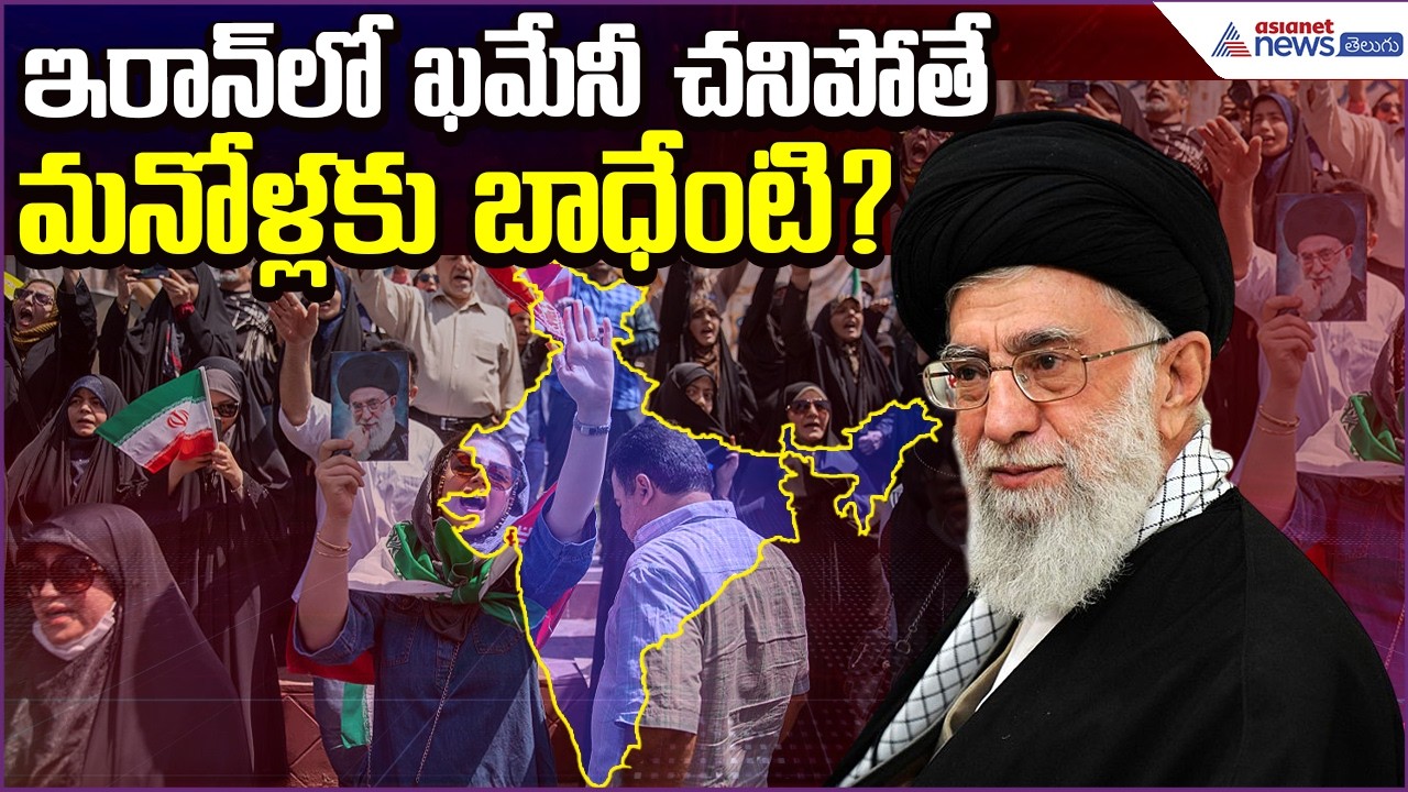 Why Did Protests Erupt in India Over Iran’s Supreme Leader Ali Khamenei? | Asianet News Telugu