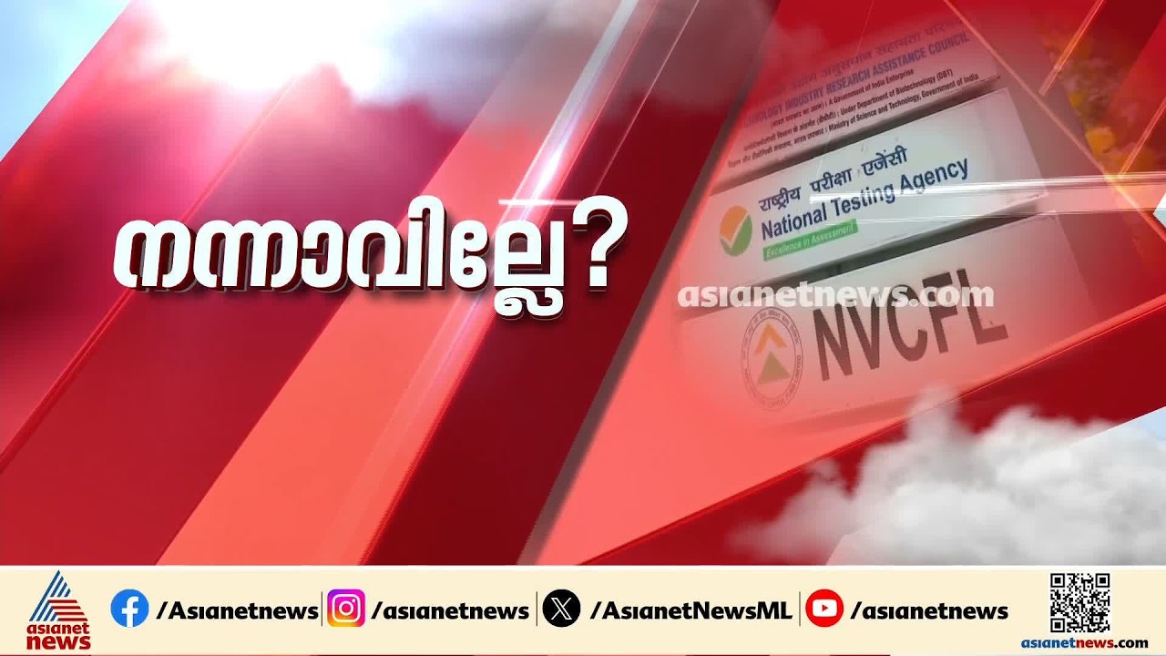വീഴ്ചകൾ പതിവ്; എൻടിഎക്കെതിരെ രൂക്ഷവിമർശനം