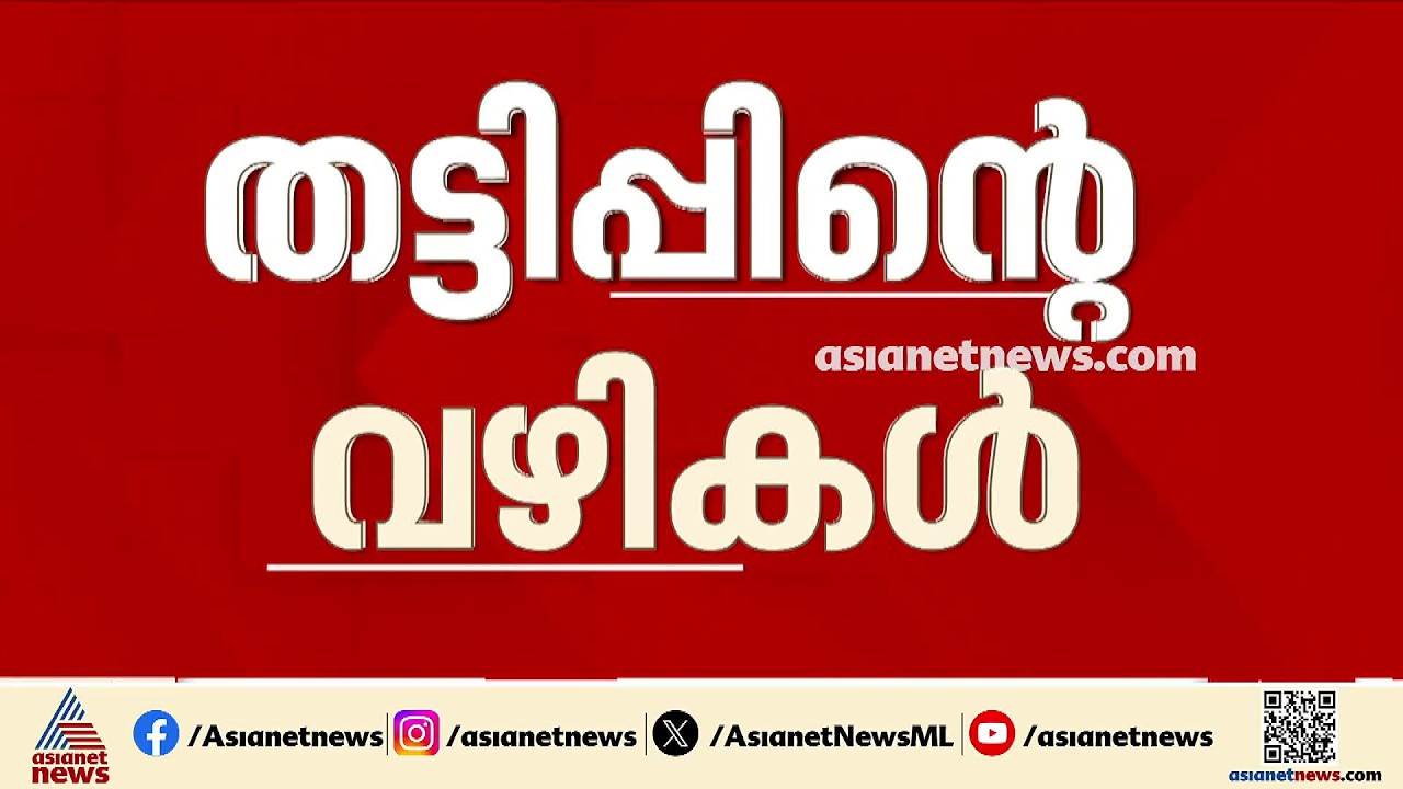 സുഭാഷ് ജോർജിന്റെ ക്രിപ്റ്റോ തട്ടിപ്പ്; എഡ്യുക്കേഷൻ കൺസൾട്ടൻസി വഴിയും ഇടപാടുകൾ