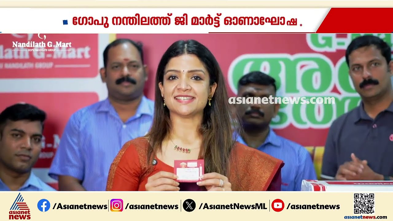 നന്തിലത്ത് ജി മാർട്ട് അത്തം പത്തോണം ലാക് പതി ഓഫർ; രണ്ടാം ദിവസത്തെ വിജയിയെ പ്രഖ്യാപിച്ചു | Nandilath