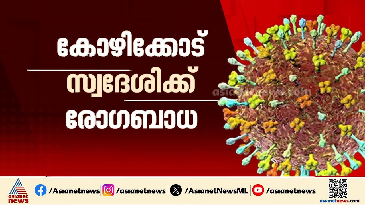 'നിപരോഗിക്ക് കൂടുതലാളുകളുമായി സമ്പർക്കമുണ്ടായിരുന്നു,എല്ലാ സജ്ജീകരണങ്ങളും ഏർപ്പാടാക്കിട്ടുണ്ട്'