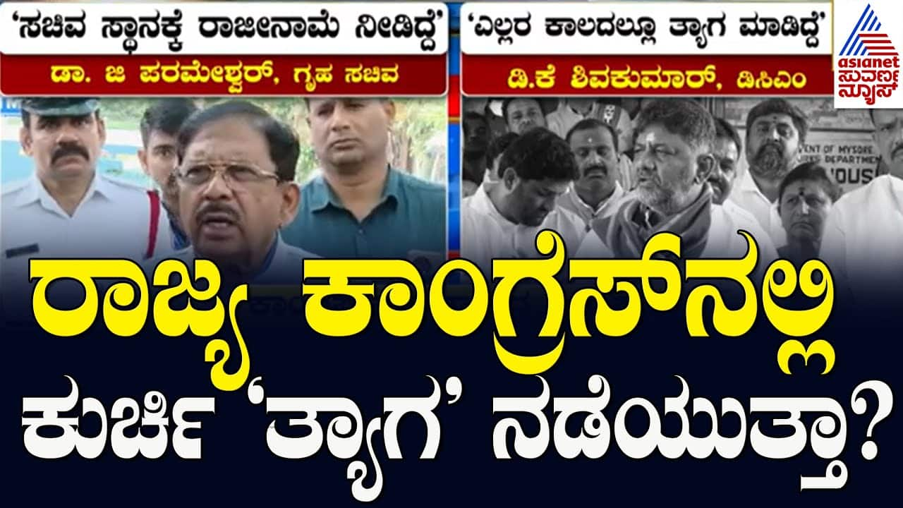 Karnataka Congress Chair Resignations? Belagavi Session 2025