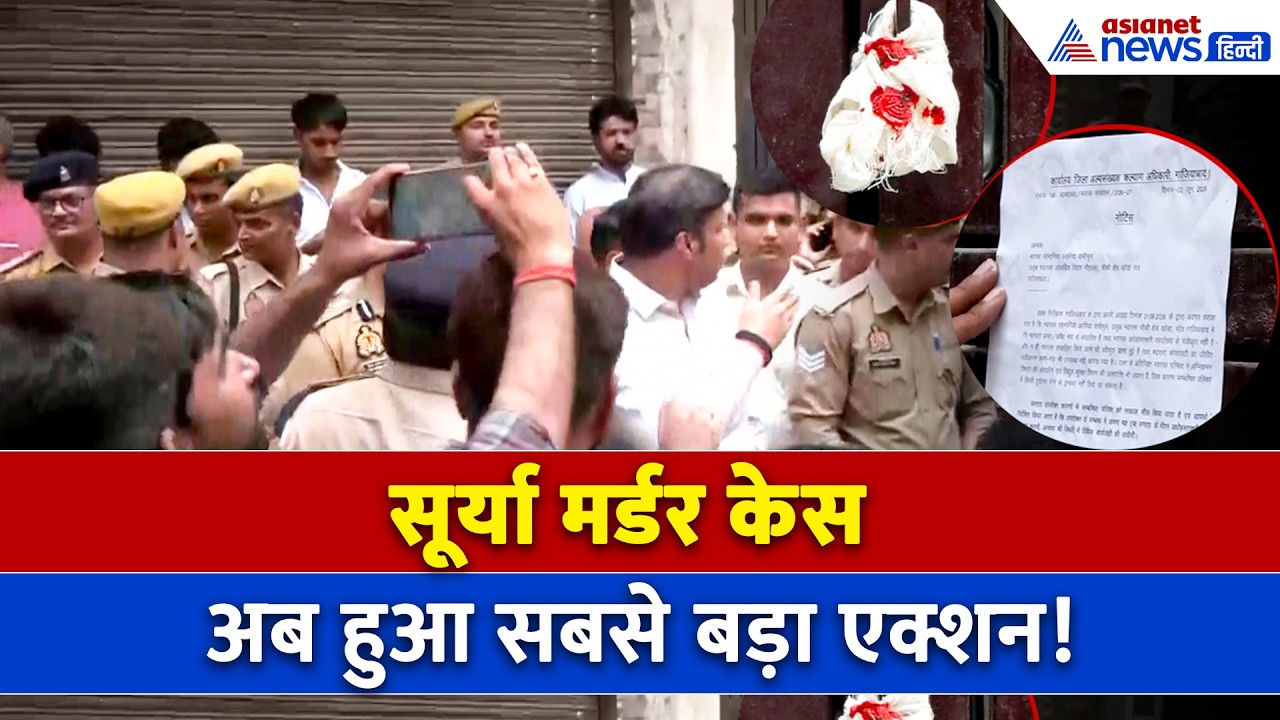 Surya Murder Case के बाद अब मदरसों पर गिरने लगी गाज, DM ने बताया आगे क्या-क्या होगा?
