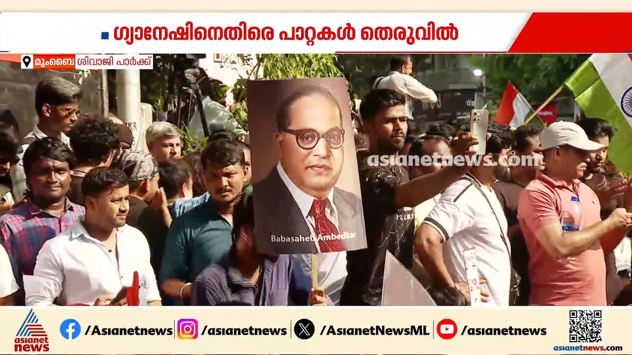 'ഗ്യാനേഷ്, ഇറ്റ്സ് ഡൺ ബ്രോ'; ഗ്യാനേഷിനെതിരെ പ്രതിഷേധവുമായി പാറ്റകൾ മുബൈയിലെ ശിവാജി പാ‍ർക്കിൽ |Mumbai