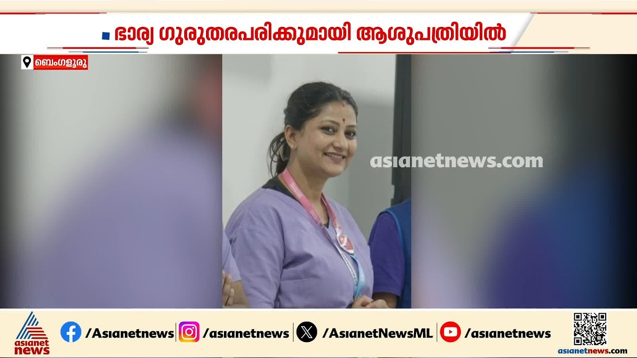 ആളുകൾ നോക്കി നിൽക്കെ ഭാര്യയെ വെട്ടി വീഴ്ത്തി ആസിഡ് ഒഴിച്ച് ഭർത്താവിന്റെ ആക്രമണം| Bengaluru
