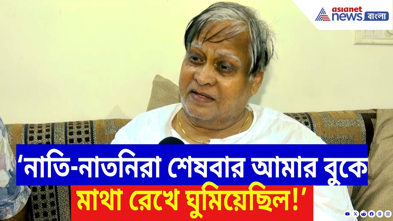 Plane Crash: ‘নাতিরা শেষবার আমার বুকে মাথা রেখে...!’ কান্নায় ভেঙ্গে পড়লেন ডাঃ প্রতীক যোশীর বাবা