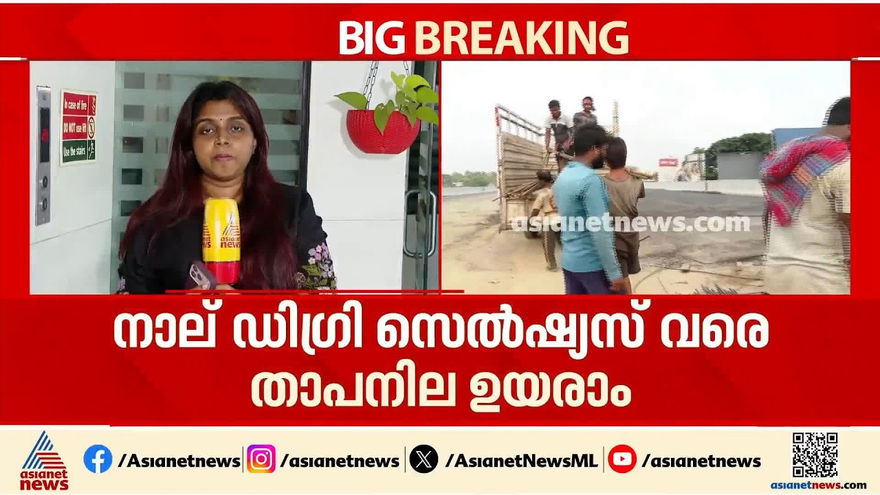 ആശ്വാസ മഴ എത്തുമോ?; കേരളത്തിൽ ഉയർന്ന താപനില മുന്നറിയിപ്പ് തുടരുന്നു