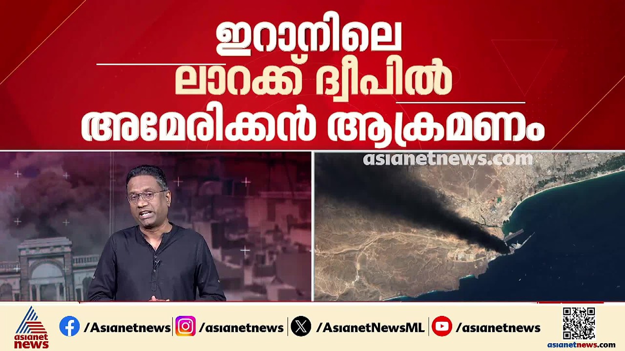 ഇറാന്റെ റോക്കറ്റ് കേന്ദ്രങ്ങൾ ആക്രമിച്ച് അമേരിക്ക; അമേരിക്കൻ സൈനികതാവളങ്ങൾ ആക്രമിച്ചെന്ന് ഇറാൻ| Iran