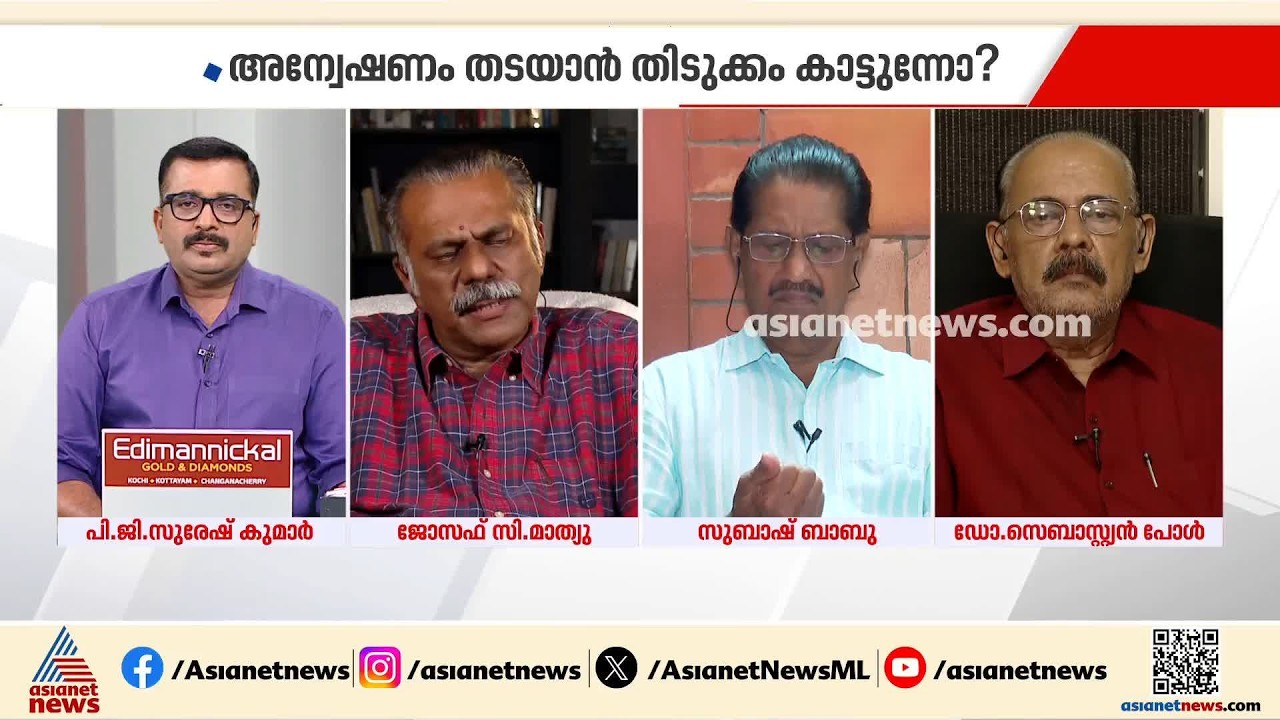 അഴിമതി കേസുകളില്‍ ഇടതുപക്ഷ പാര്‍ട്ടികളുടെ സമീപനം ഇങ്ങനെ ആയിരുന്നോ: ജോസഫ് സി മാത്യു| News Hour