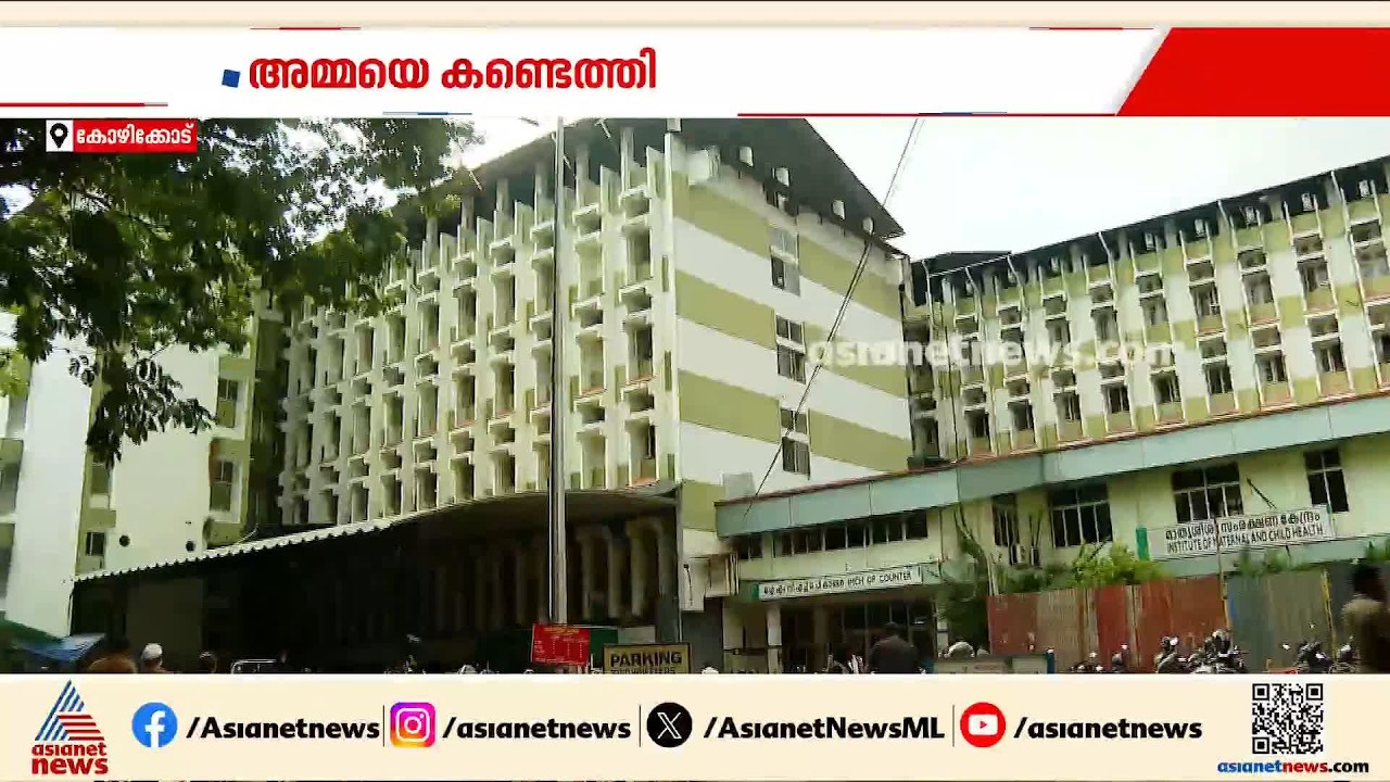 16 ദിവസം പ്രായമുളള കുഞ്ഞിനെ ആശുപത്രിയിൽ ഉപേക്ഷിച്ച് കടന്നുകളഞ്ഞ അമ്മയെ കണ്ടെത്തി