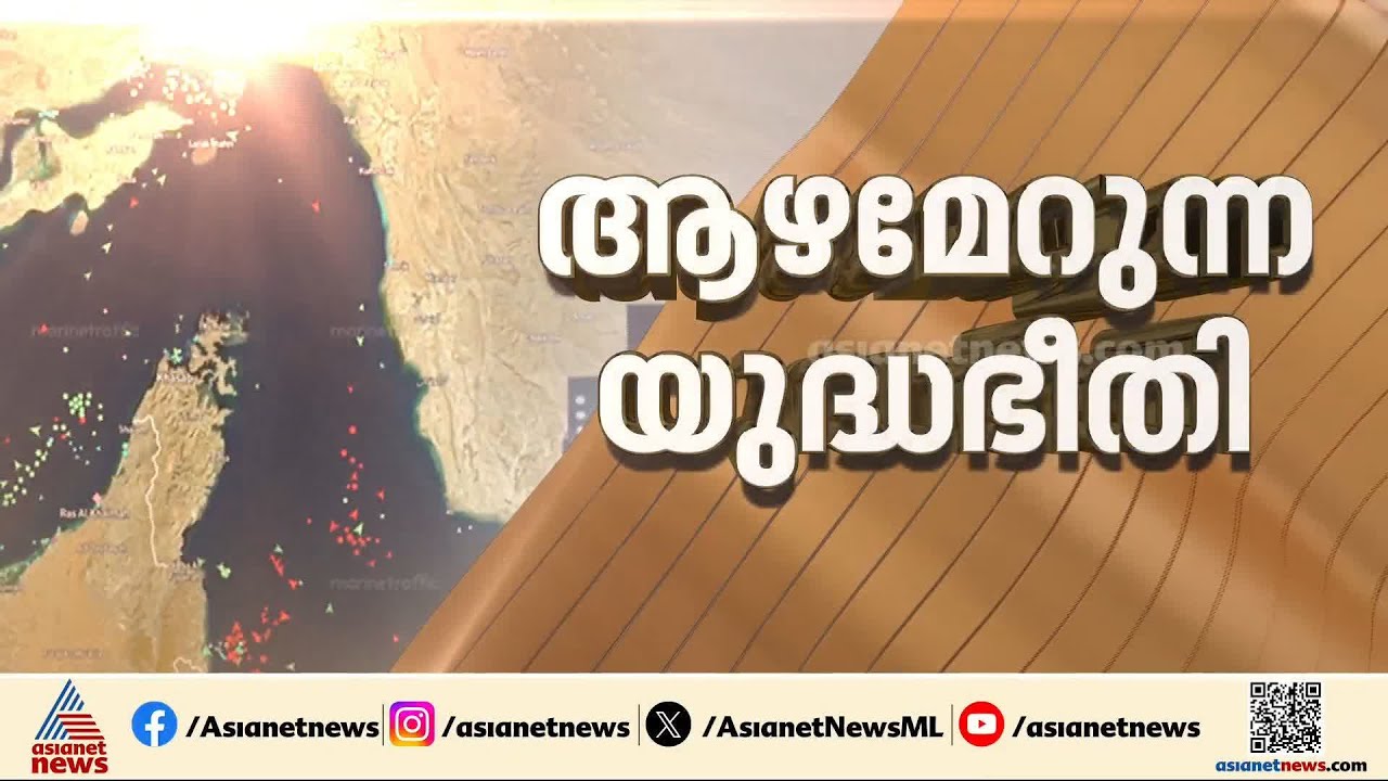 ഇറാനുമേൽ USന്റെ കപ്പൽ ഉപരോധം; ഇറാനിലേക്ക് അടുക്കുന്ന എല്ലാ കപ്പലുകളും തടയുമെന്ന് ട്രംപ്