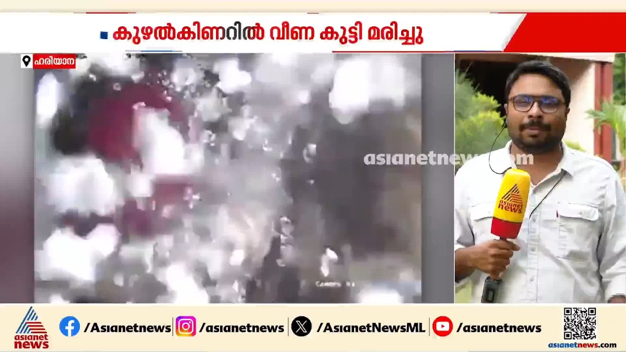 21 മണിക്കൂർ നീണ്ട ശ്രമം വിഫലം; സൈന്യം അടക്കം എത്തിയിട്ടും നാല് വയസുകാരനെ രക്ഷപ്പെടുത്താനായില്ല