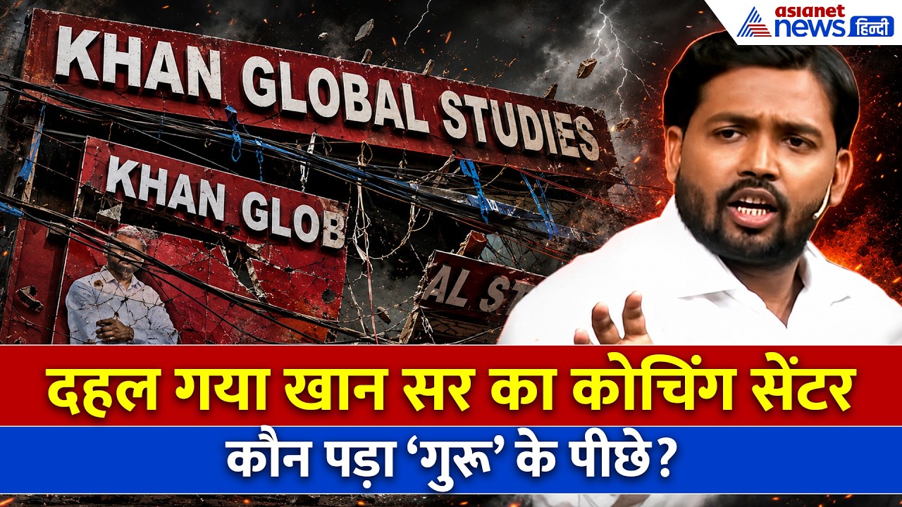 बिहार में हड़कंप: आधी रात दहल उठा Khan Sir का कोचिंग सेंटर! जानें अब तक का लेटेस्ट अपडेट