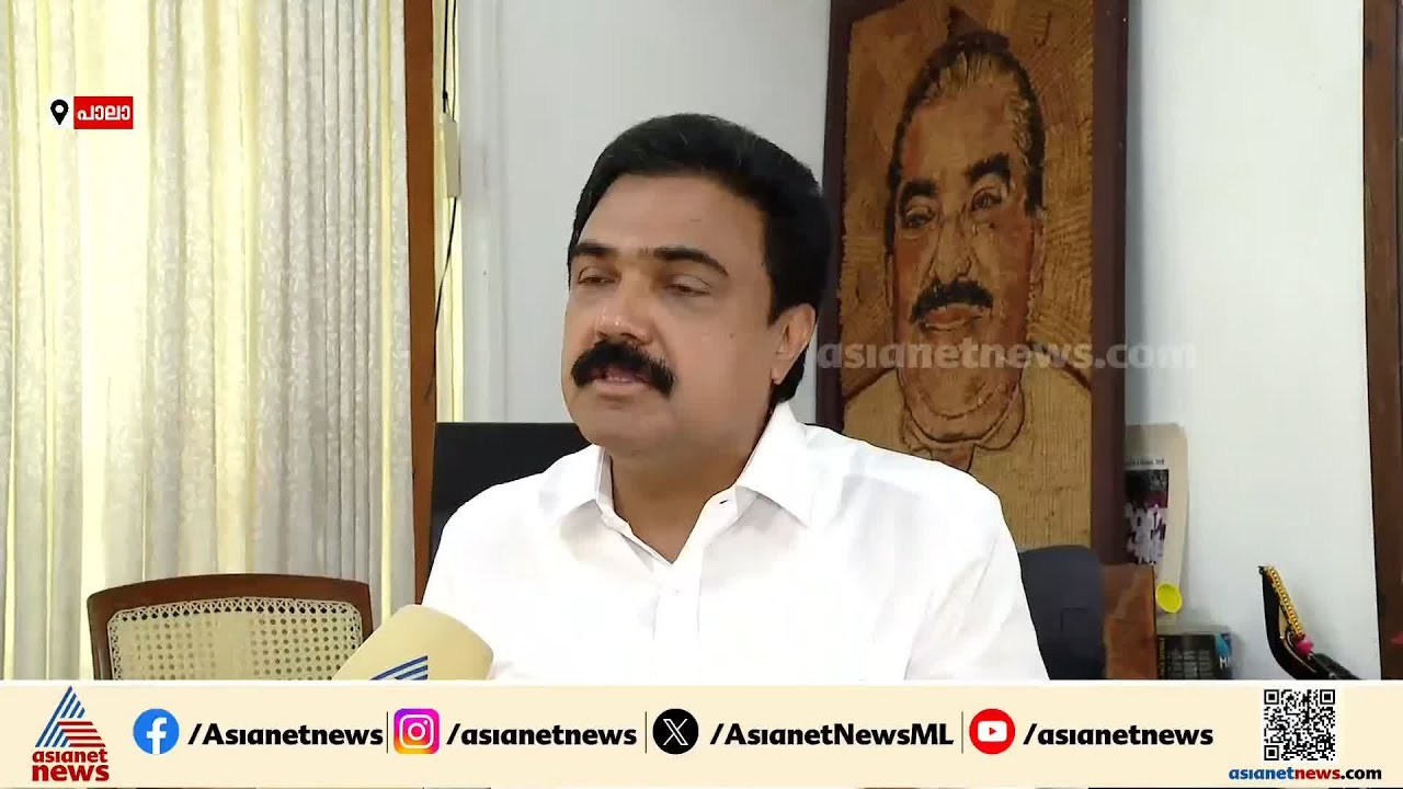 പാലായുടെ ഞരമ്പുകളിൽ ഒഴുകുന്ന ചോര KM മാണിയുടേത്, മറ്റെങ്ങും മത്സരിക്കില്ലായിരുന്നു: ജോസ് K മാണി