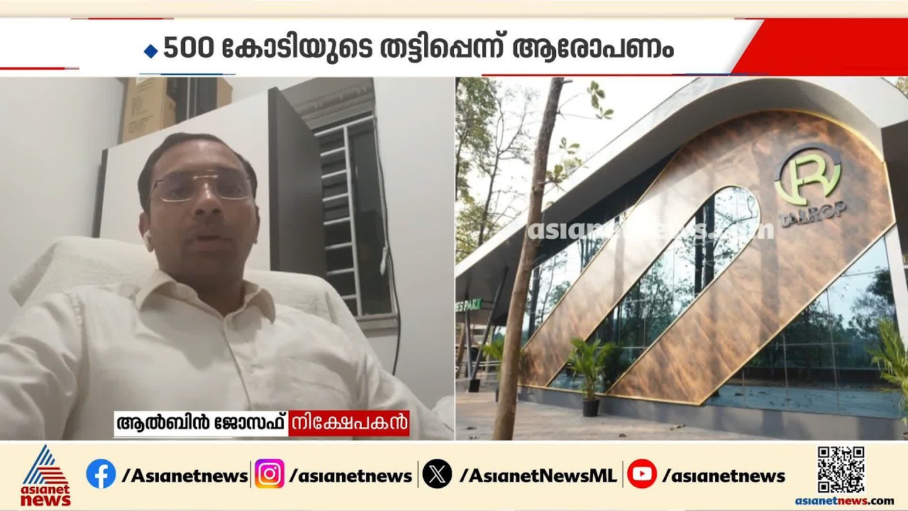 തട്ടിപ്പിന്റെ പുതിയ പേരോ ടാൽറോപ്?; കമ്പനി നിക്ഷേപകരെയും വഞ്ചിച്ചു