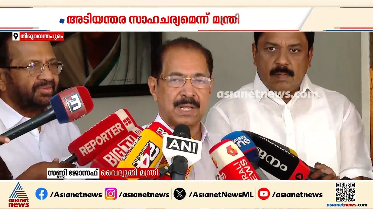 'കൂടിയ വിലയ്ക്കാണെങ്കിലും വൈദ്യുതി വാങ്ങും'; അടിയന്തര സാഹചര്യമെന്ന് മന്ത്രി