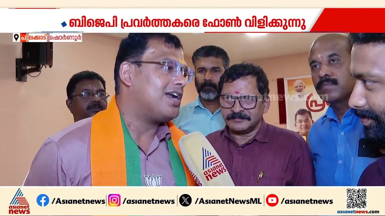 ഷൊർണൂരിൽ ബിജെപിക്കാരെ വിളിച്ച് സന്ദീപ് വാര്യർ കോൺ​ഗ്രസിനായി വോട്ട് തേടുന്നെന്ന് ശങ്കു.ടി.ദാസ്