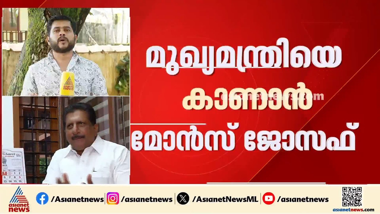പി.ജെ.ജോസഫിൻ്റെ ക്യാബിനറ്റ് പദവി; മോൻസ് ജോസഫ് മുഖ്യമന്ത്രിയെ കാണും