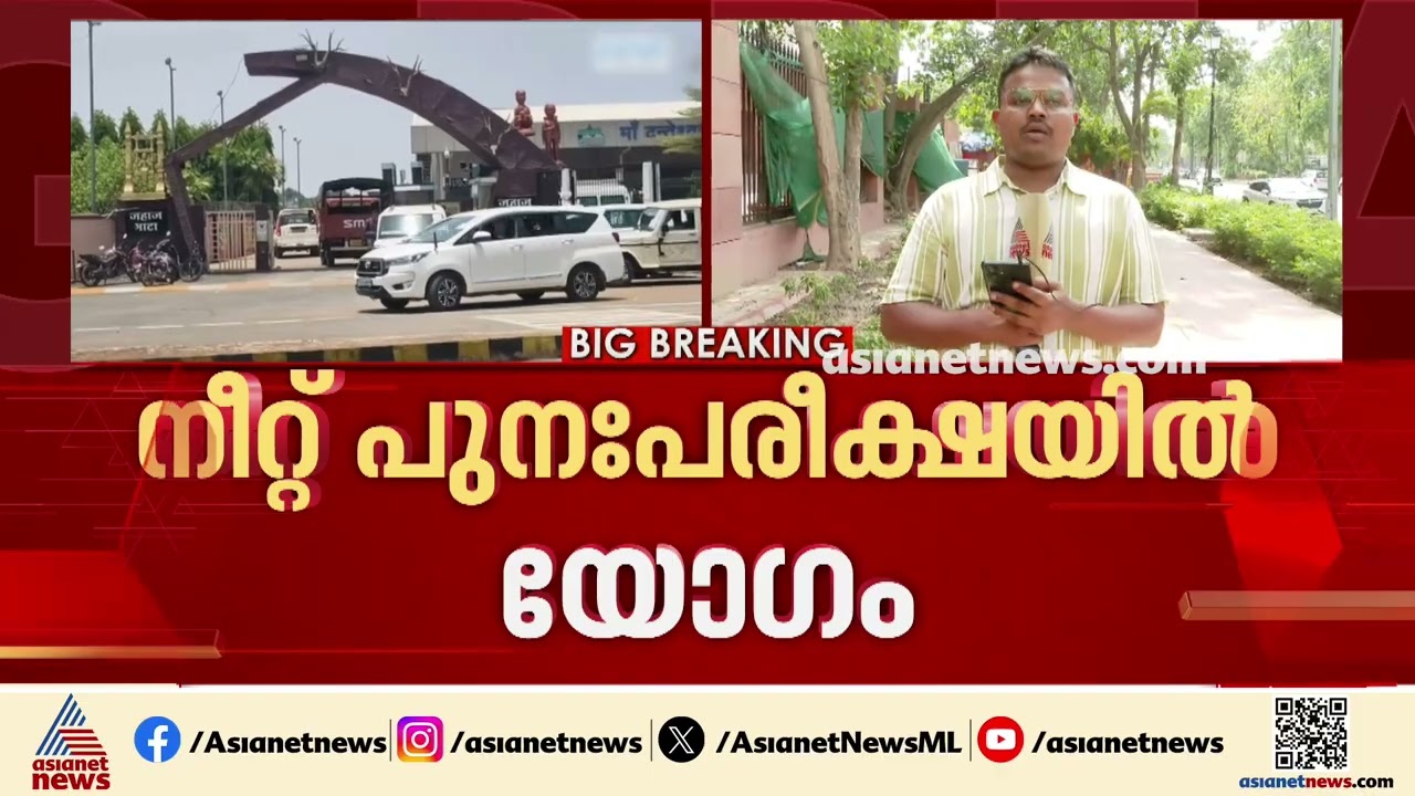 നീറ്റ് പുനഃപരീക്ഷ; കേന്ദ്ര വിദ്യാഭ്യാസ മന്ത്രാലയം ഉന്നതതല യോഗം ചേര്‍ന്നു