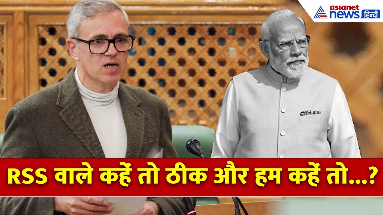 पाकिस्तान के साथ बातचीत को लेकर Omar Abdullah ने क्या कहा?